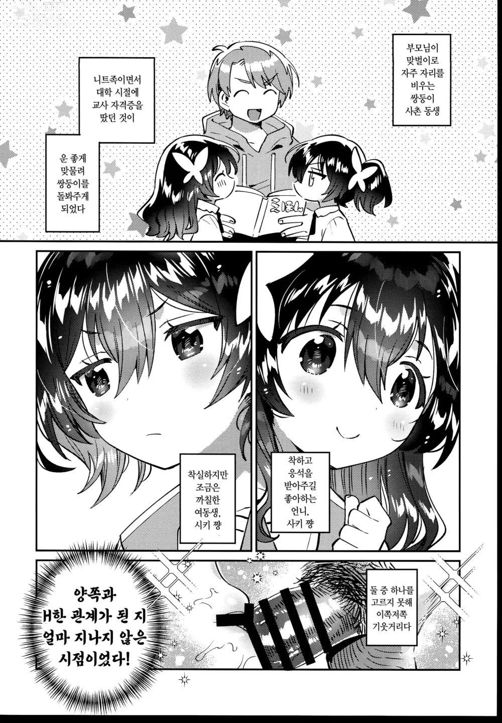 Page 5 of doujinshi 쌍둥이의 언니와 H할 수 있어!