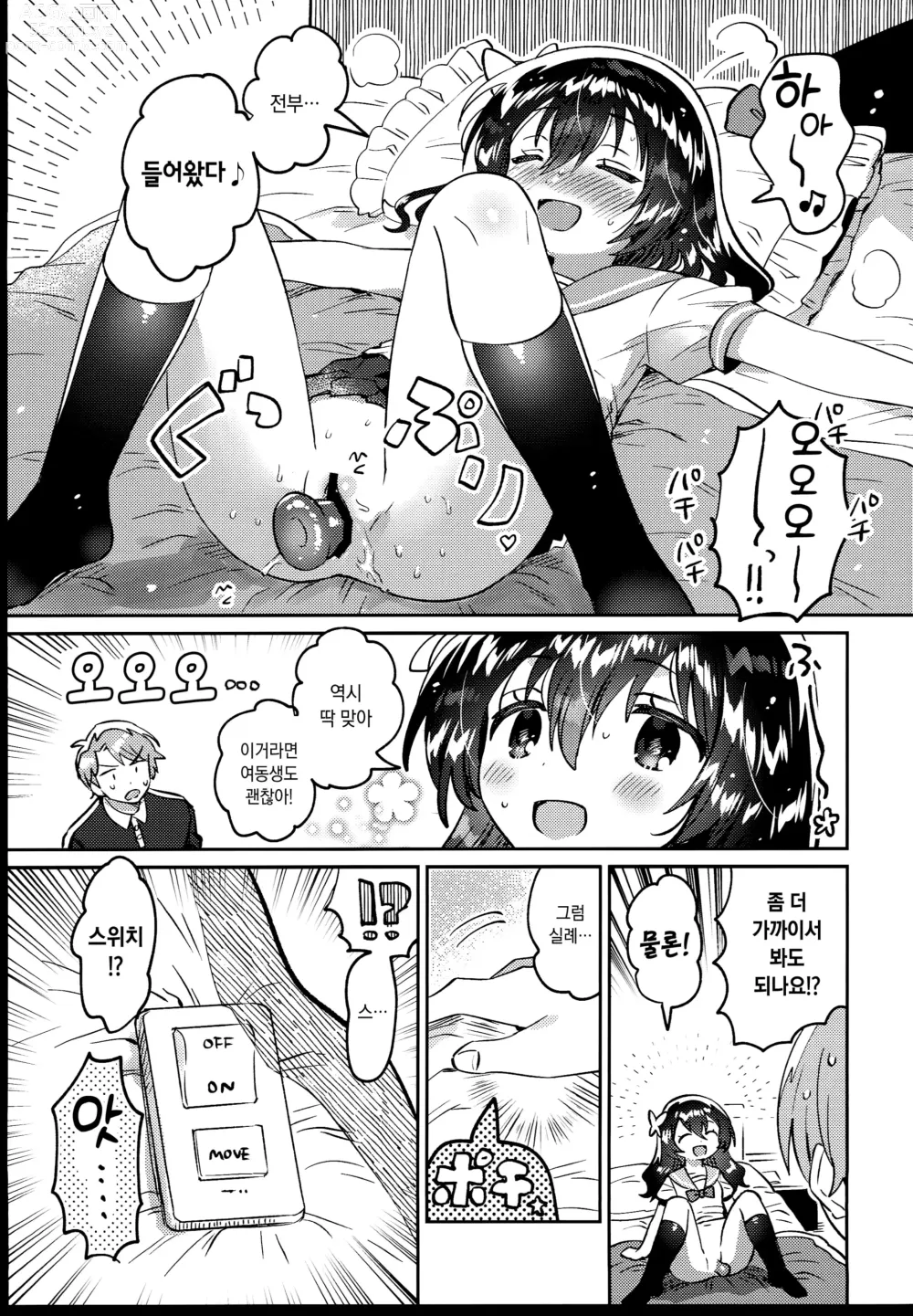 Page 10 of doujinshi 쌍둥이의 언니와 H할 수 있어!