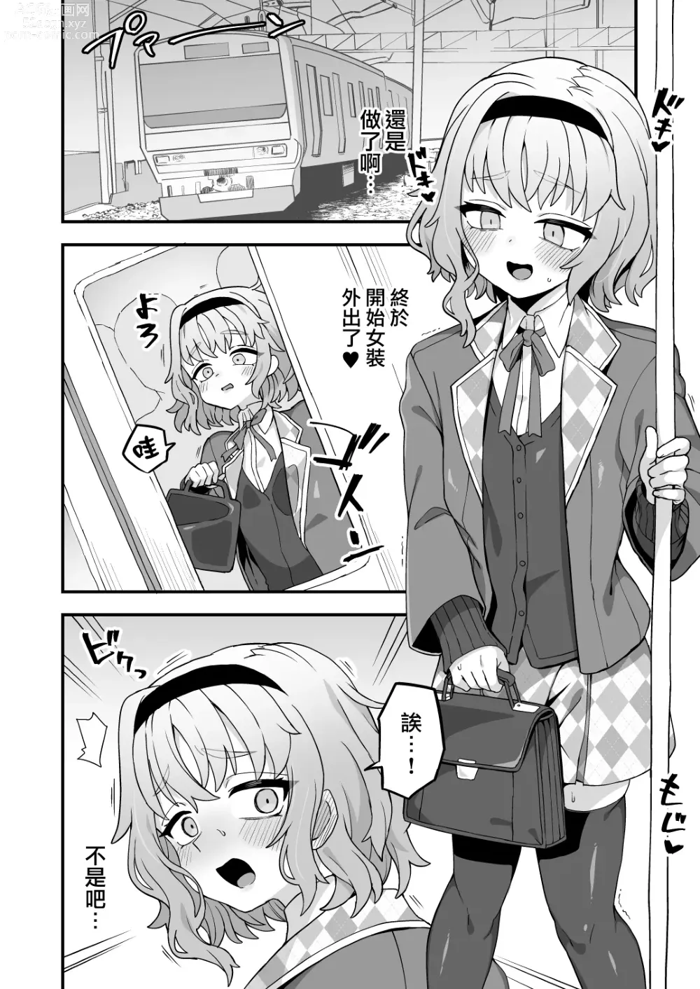 Page 2 of doujinshi Tanoshii Chikandensha