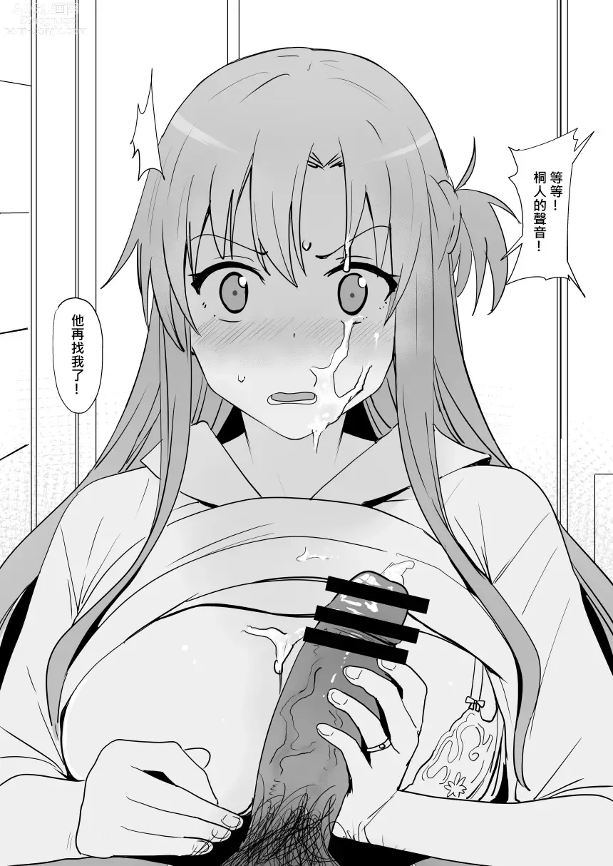 Page 9 of doujinshi Asuna - Nishida 3