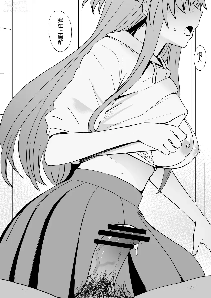 Page 10 of doujinshi Asuna - Nishida 3