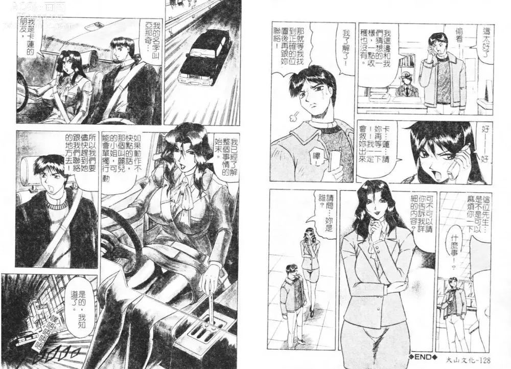 Page 67 of manga Megami Tantei ~Vinus File~