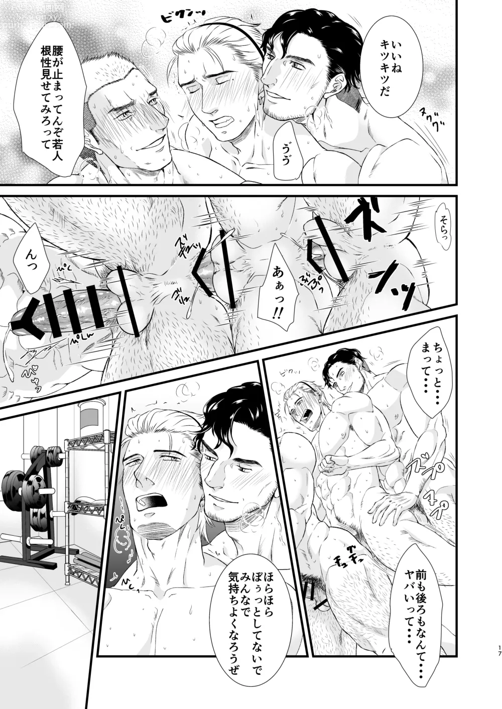 Page 17 of doujinshi Midnight Gym