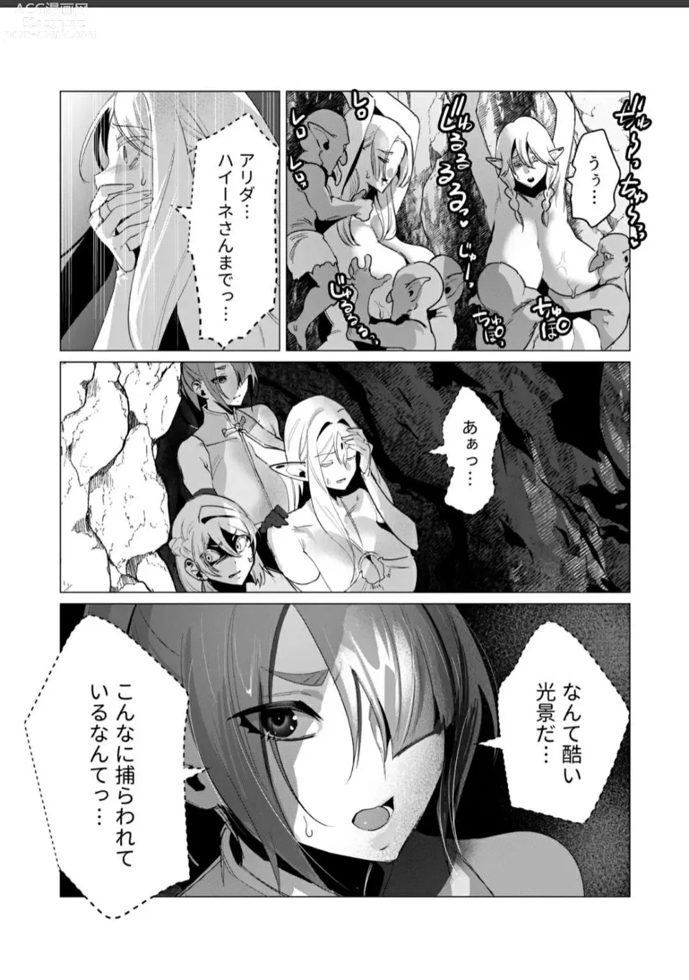 Page 3 of manga The dark elfs schemes