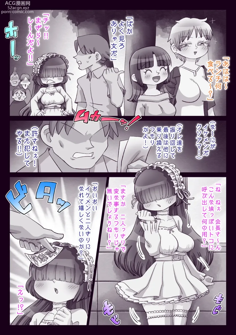 Page 125 of doujinshi OtaCir Hime Yukari-chan ni Iinari Ofuda o Petari!!