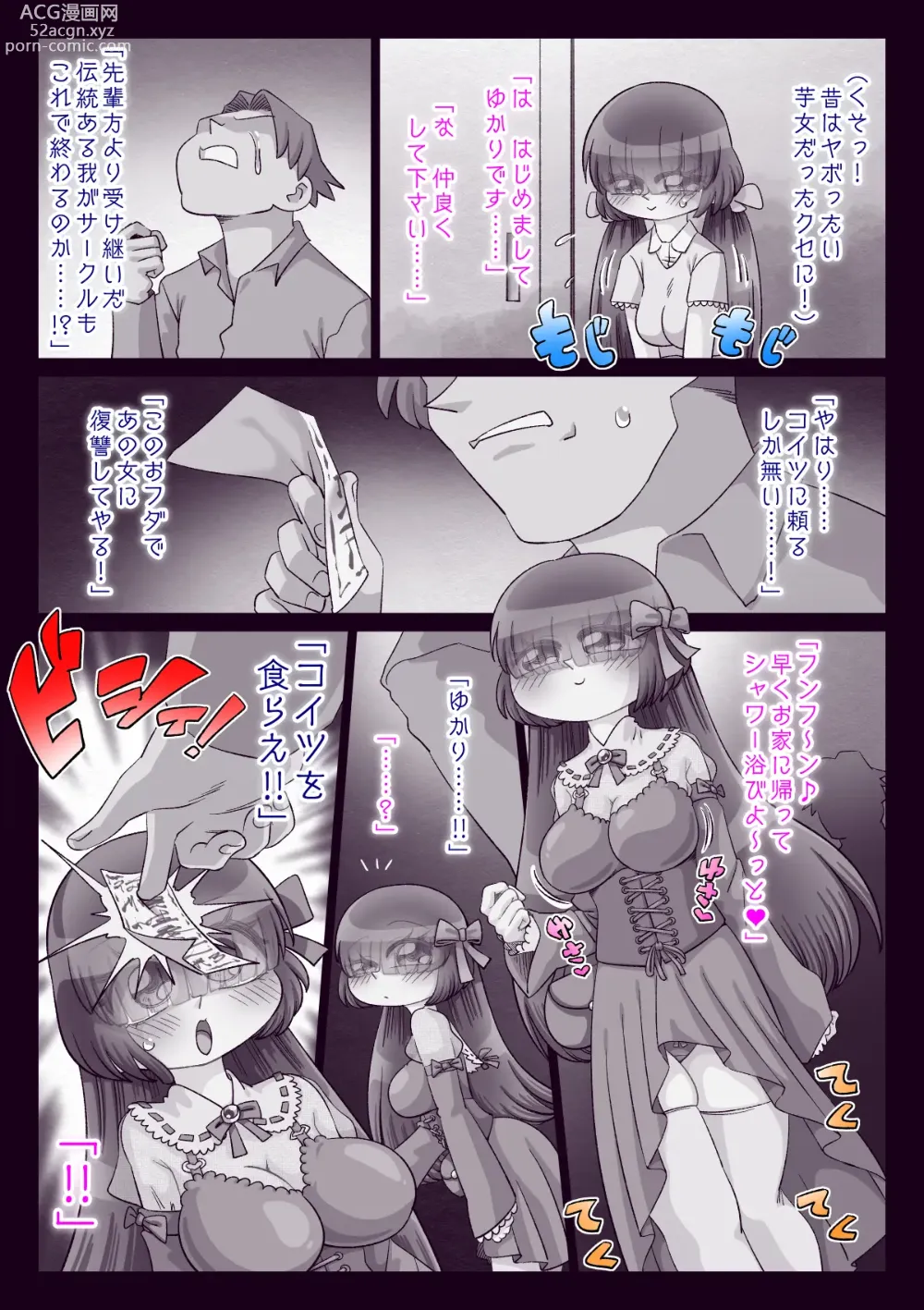 Page 166 of doujinshi OtaCir Hime Yukari-chan ni Iinari Ofuda o Petari!!