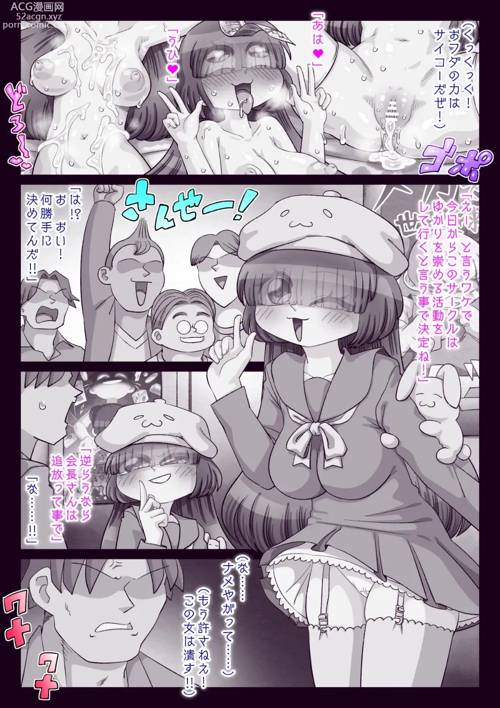 Page 196 of doujinshi OtaCir Hime Yukari-chan ni Iinari Ofuda o Petari!!