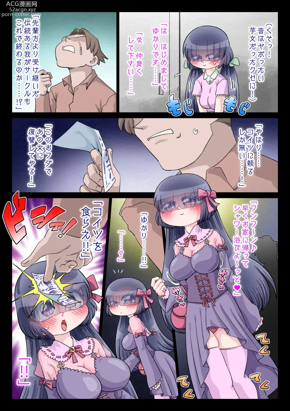 Page 58 of doujinshi OtaCir Hime Yukari-chan ni Iinari Ofuda o Petari!!