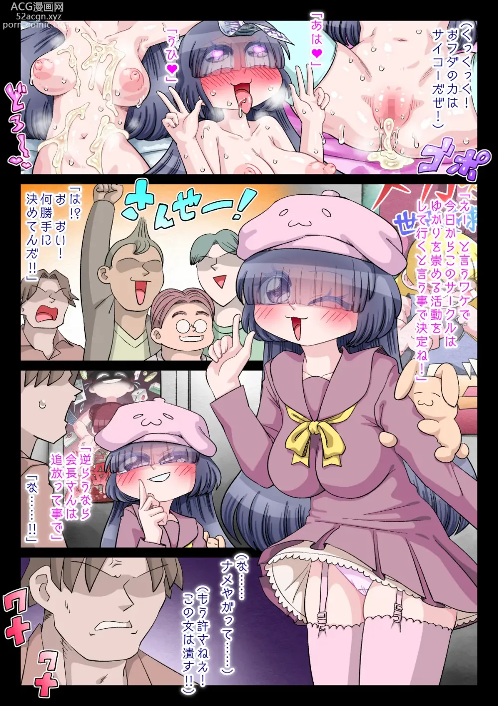 Page 88 of doujinshi OtaCir Hime Yukari-chan ni Iinari Ofuda o Petari!!