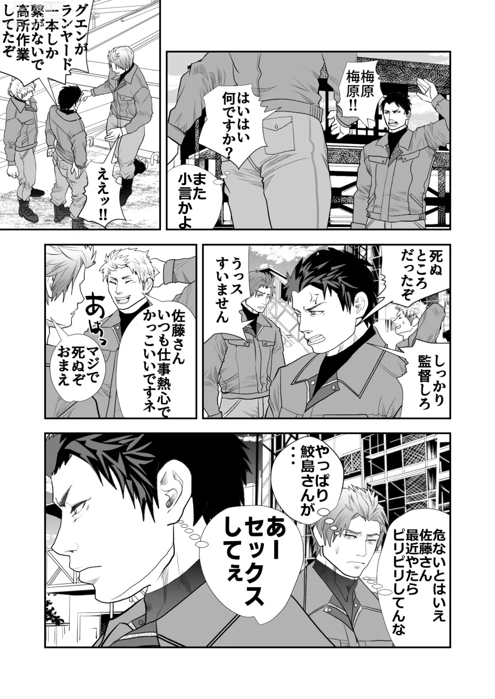 Page 3 of doujinshi Kowamote no Onii-san ga Genba no Ossan to Eroi Koto Shichau Hanashi