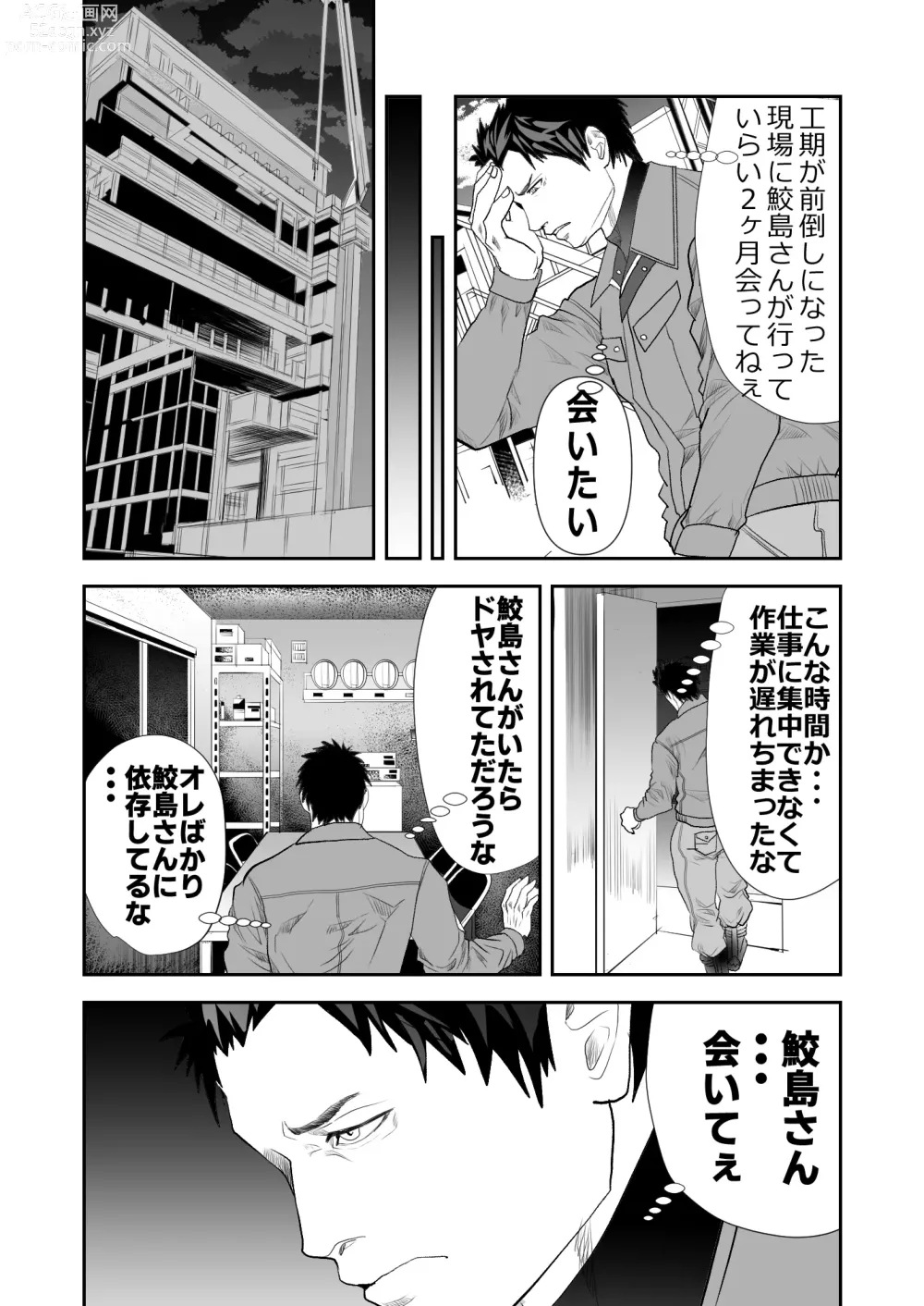 Page 4 of doujinshi Kowamote no Onii-san ga Genba no Ossan to Eroi Koto Shichau Hanashi