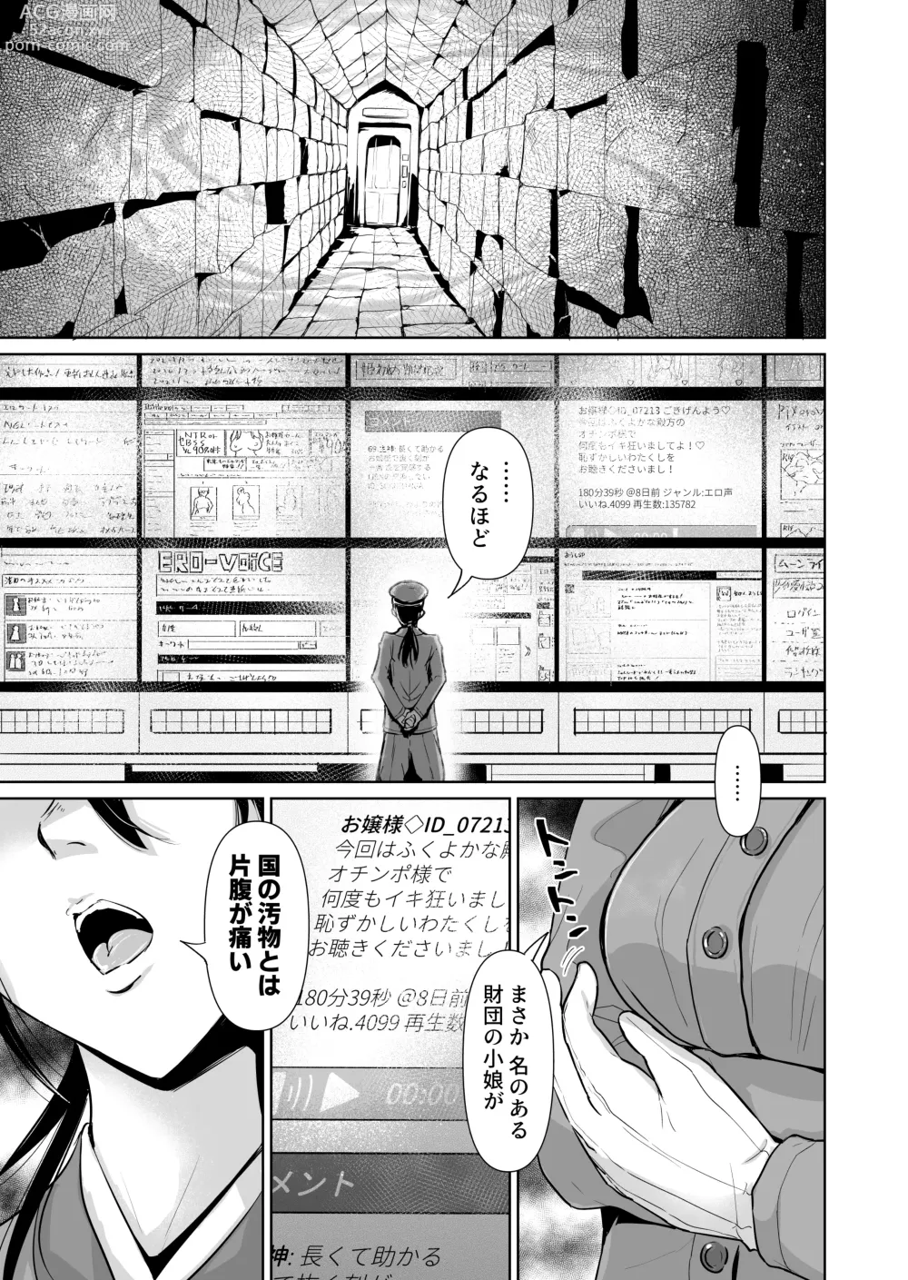 Page 16 of doujinshi Onaho ni Naritai Ojou-sama -SEX Saves the World- Scene 4