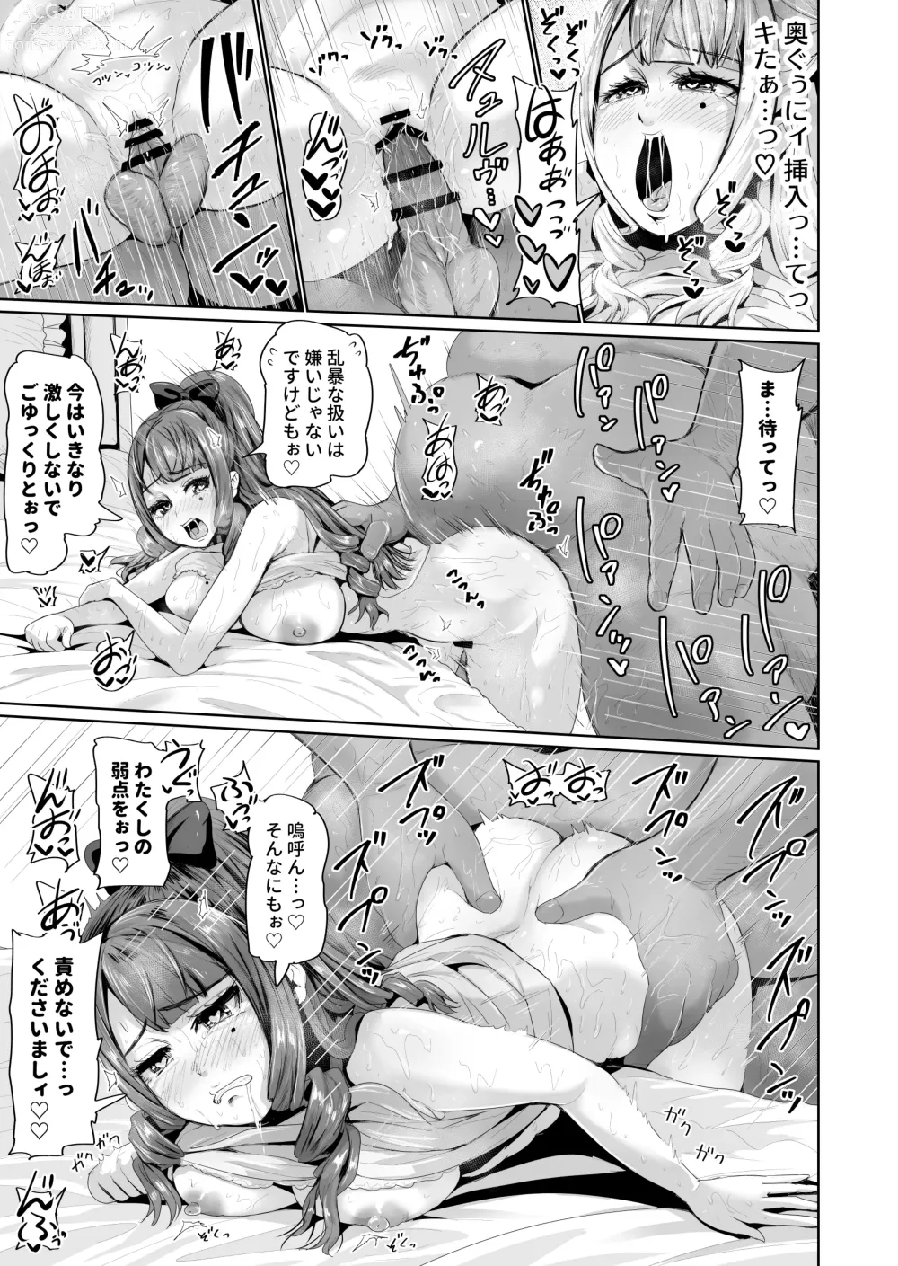 Page 16 of doujinshi Onaho ni Naritai Ojou-sama -SEX Saves the World- Scene 3