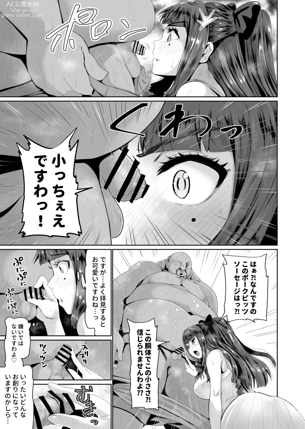 Page 8 of doujinshi Onaho ni Naritai Ojou-sama -SEX Saves the World- Scene 3