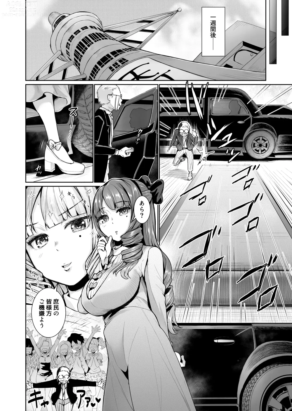 Page 13 of doujinshi Onaho ni Naritai Ojou-sama -SEX Saves the World- Scene 2