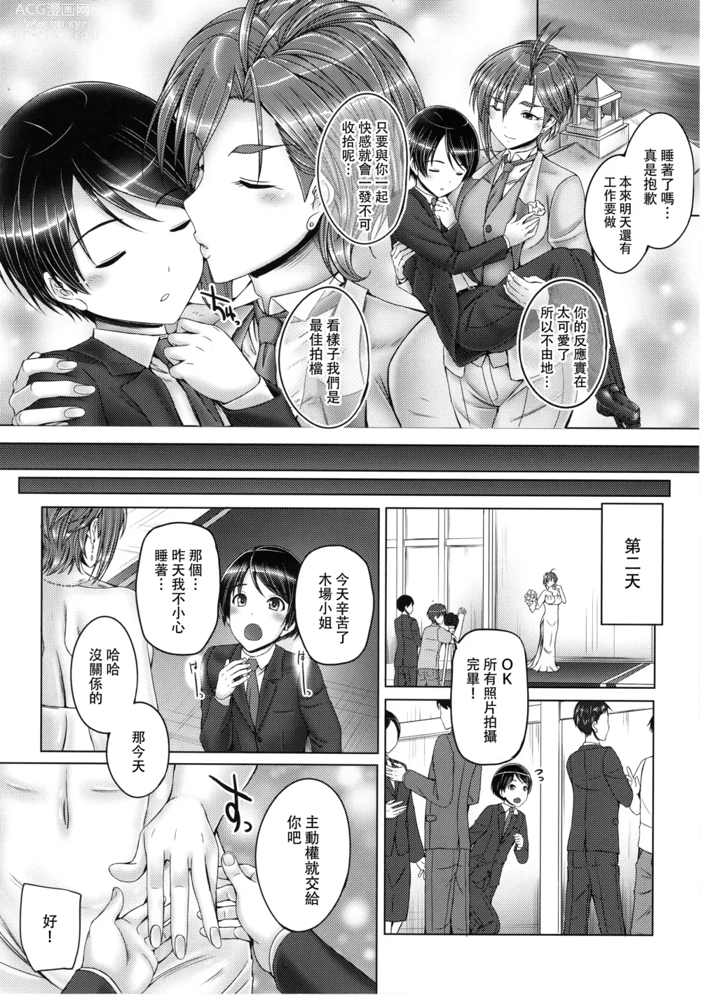 Page 16 of doujinshi 木场真奈美和正太制作人2