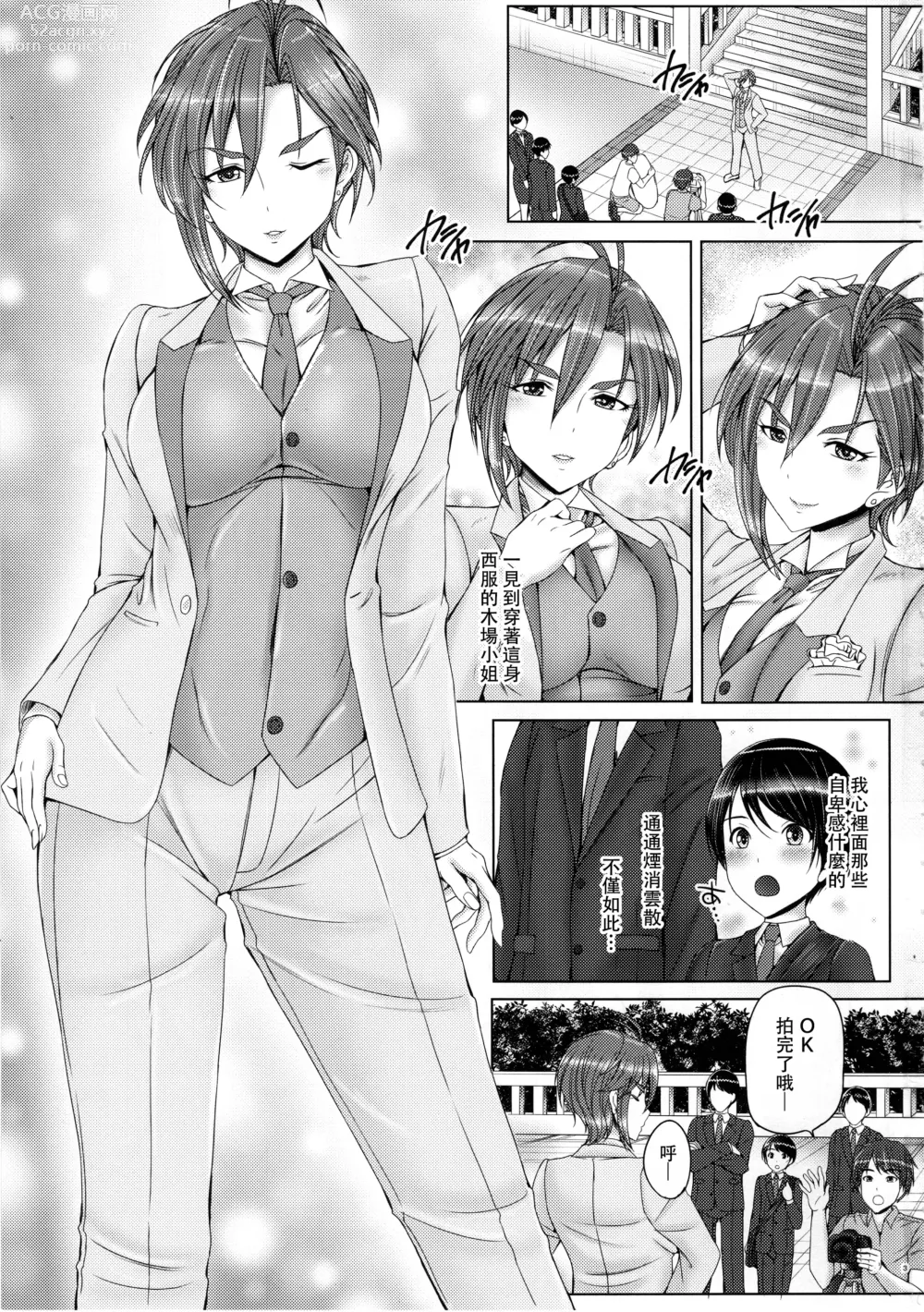 Page 3 of doujinshi 木场真奈美和正太制作人2