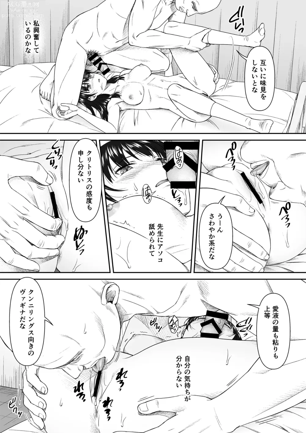 Page 13 of doujinshi Houkago, Seigi no Sensei to... ~Kurokami Juujun Shojo no Zecchou Kyouiku~