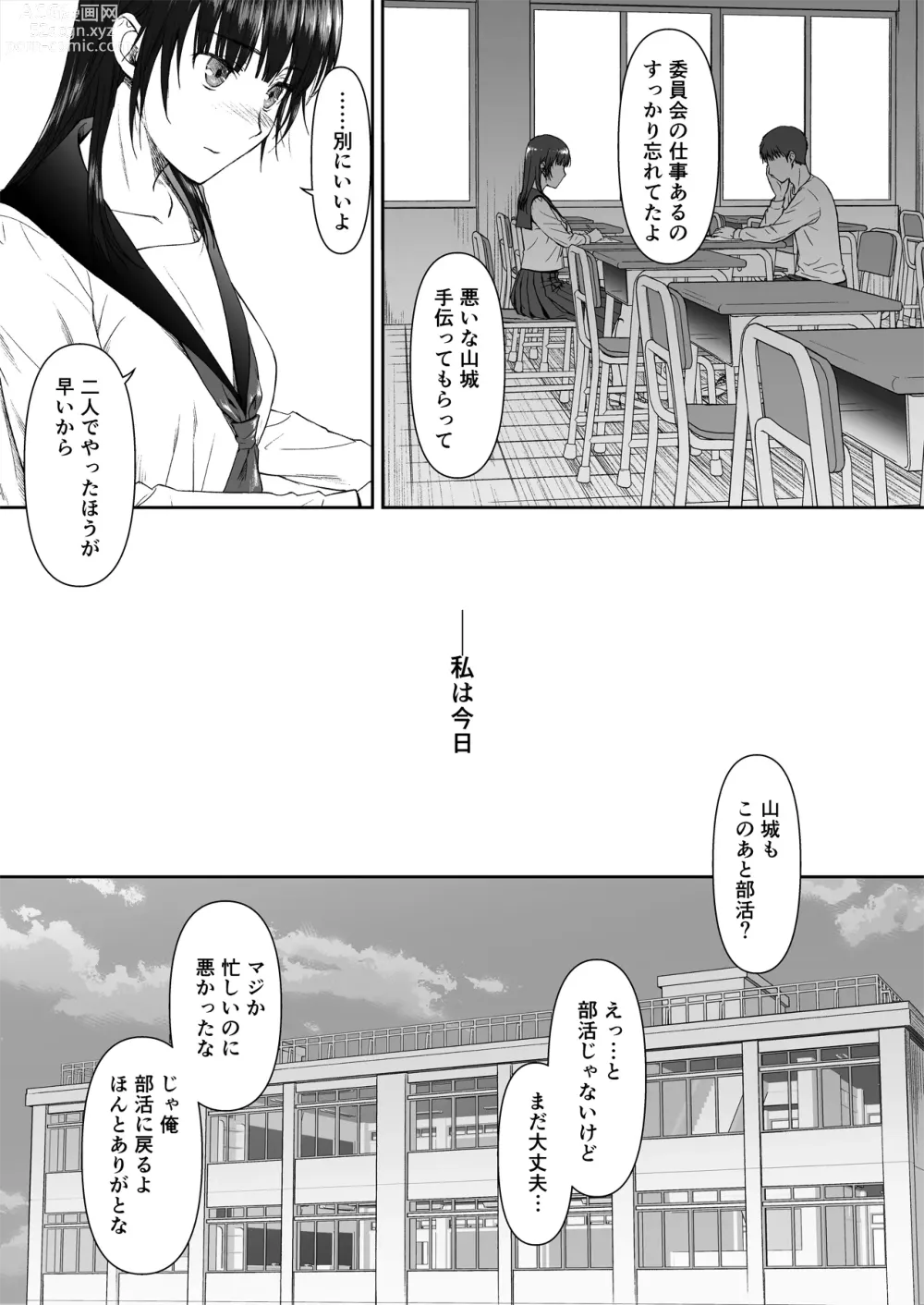 Page 3 of doujinshi Houkago, Seigi no Sensei to... ~Kurokami Juujun Shojo no Zecchou Kyouiku~