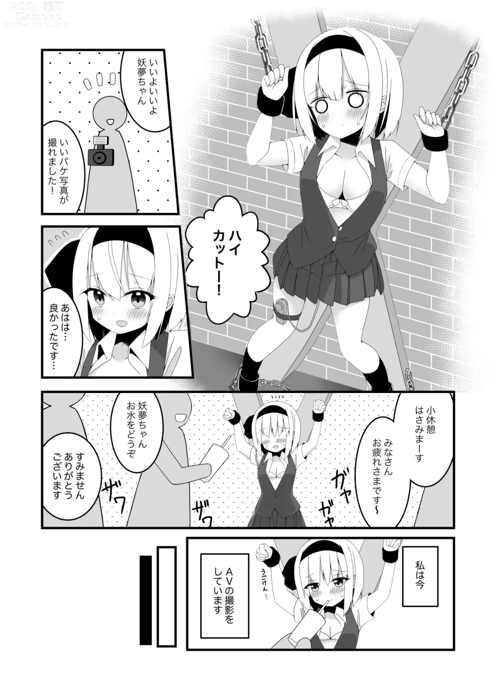 Page 3 of doujinshi Youmu-chan ga Kikaku Mono AV ni Shutsuen Shita Hanashi