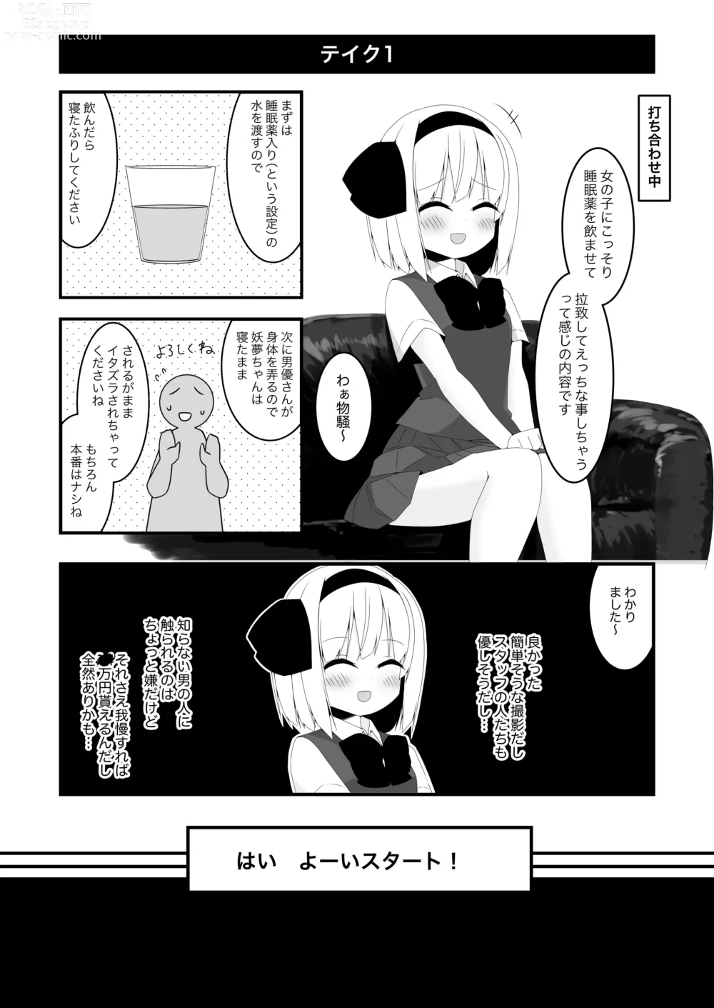 Page 6 of doujinshi Youmu-chan ga Kikaku Mono AV ni Shutsuen Shita Hanashi