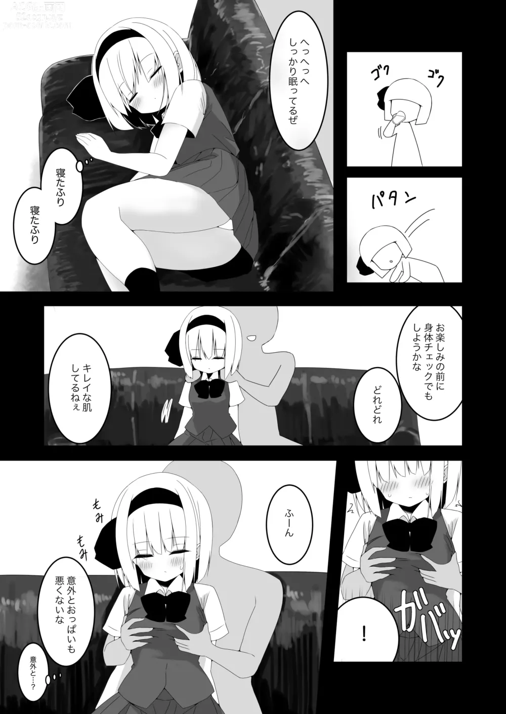 Page 7 of doujinshi Youmu-chan ga Kikaku Mono AV ni Shutsuen Shita Hanashi