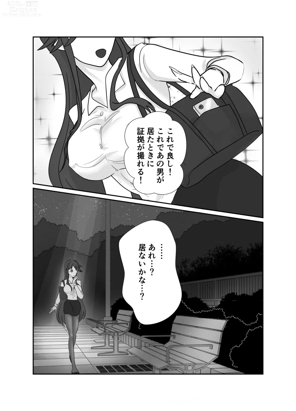 Page 12 of doujinshi Aishou wa Homeless ga Ue Deshita.