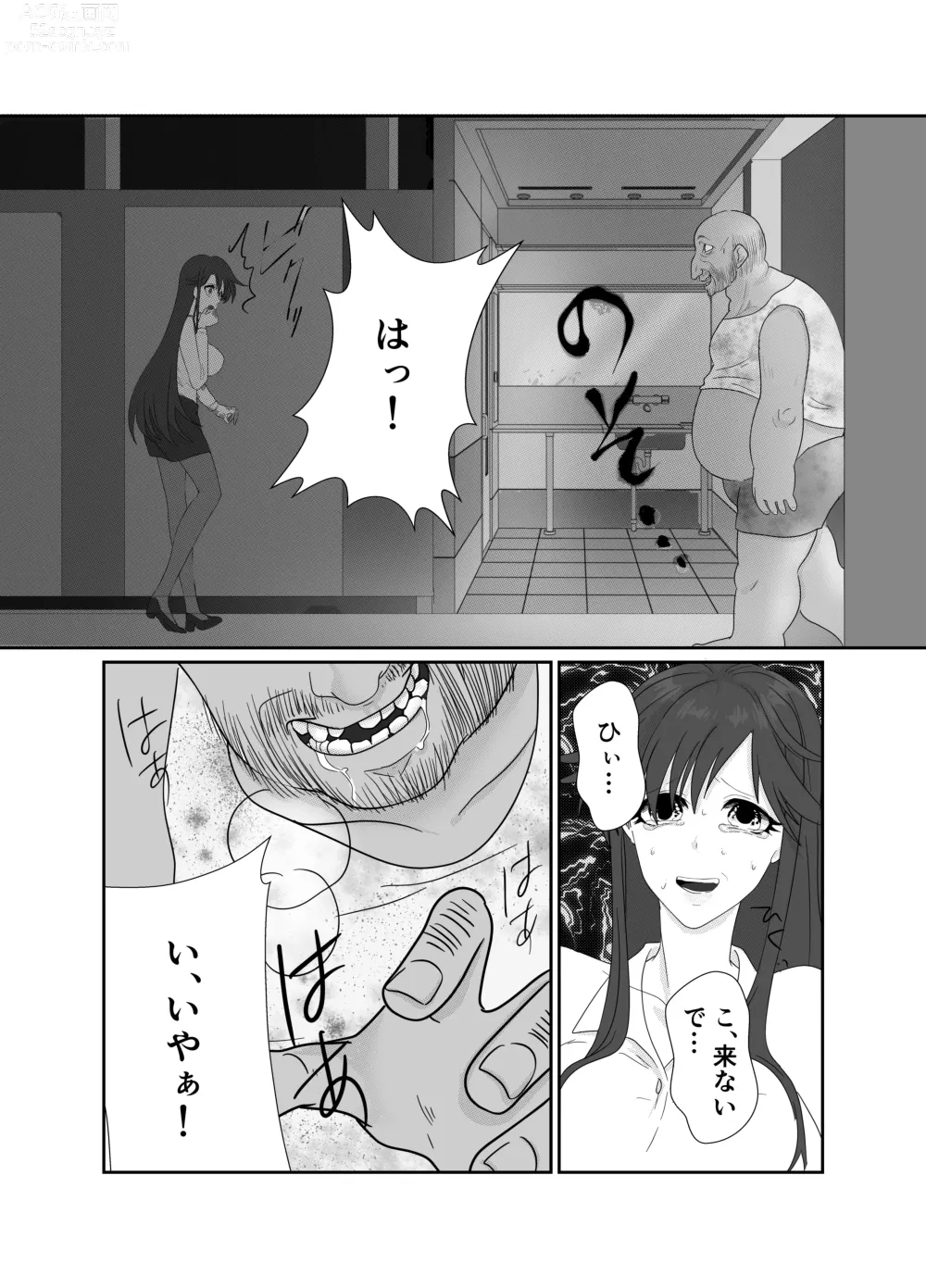 Page 16 of doujinshi Aishou wa Homeless ga Ue Deshita.