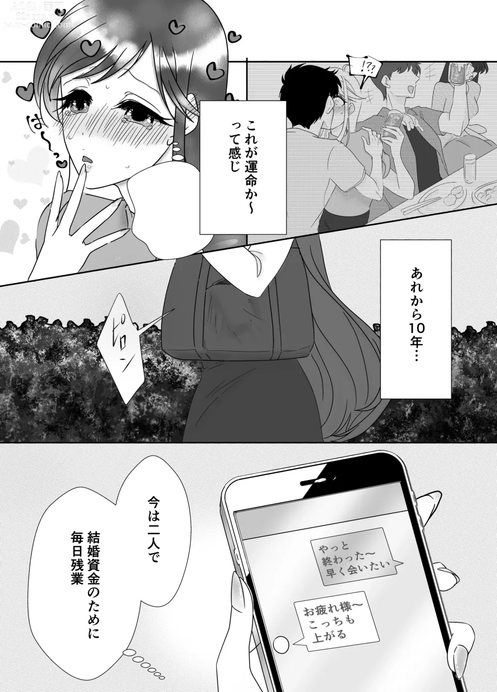 Page 3 of doujinshi Aishou wa Homeless ga Ue Deshita.