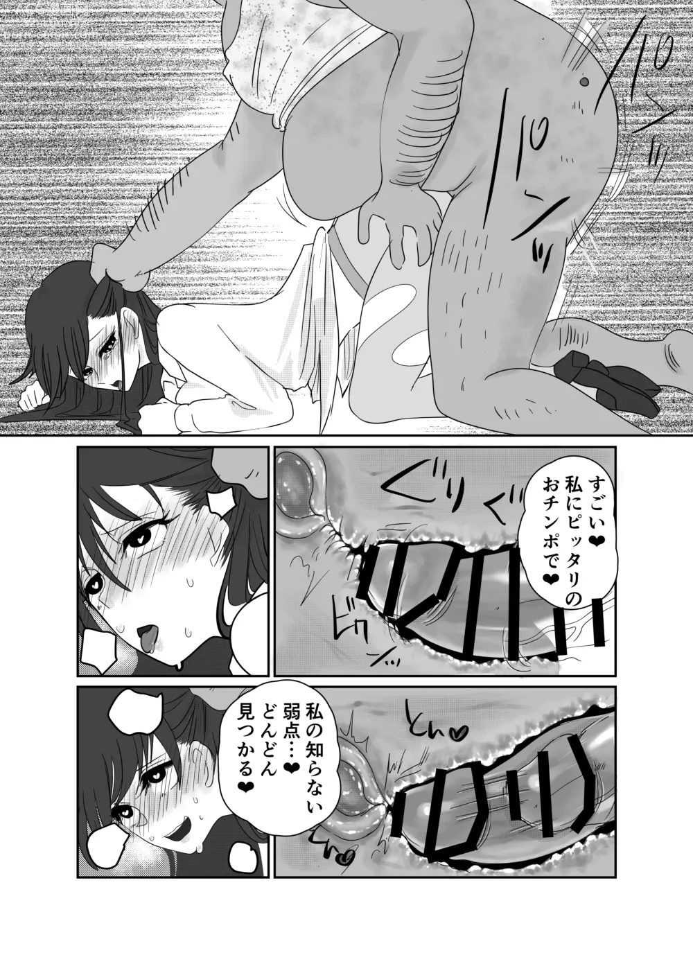 Page 31 of doujinshi Aishou wa Homeless ga Ue Deshita.