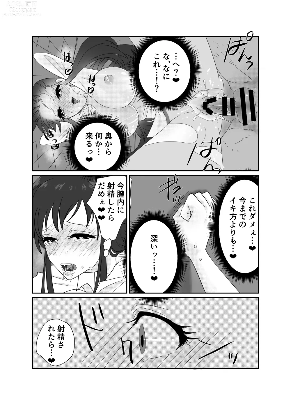 Page 33 of doujinshi Aishou wa Homeless ga Ue Deshita.