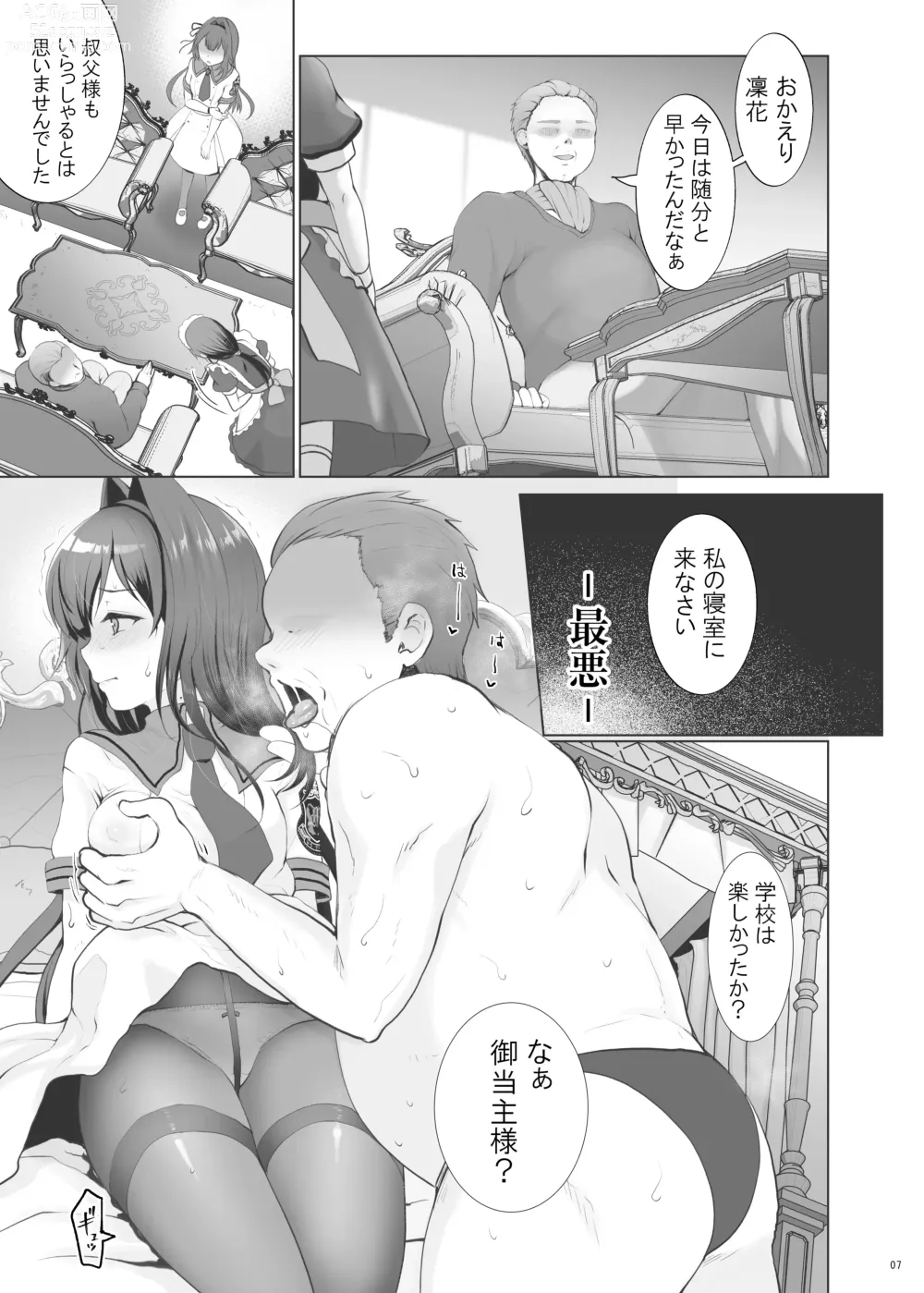 Page 7 of doujinshi Iinari Ojou-sama