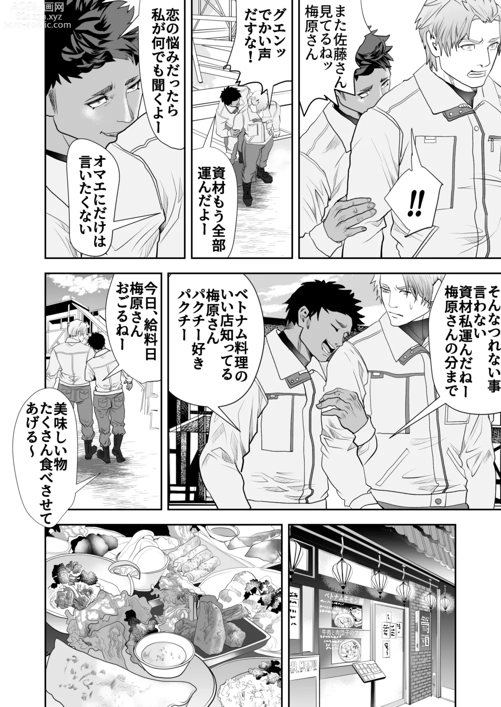 Page 4 of doujinshi Umehara-kun wa Kyochin ni Yowai