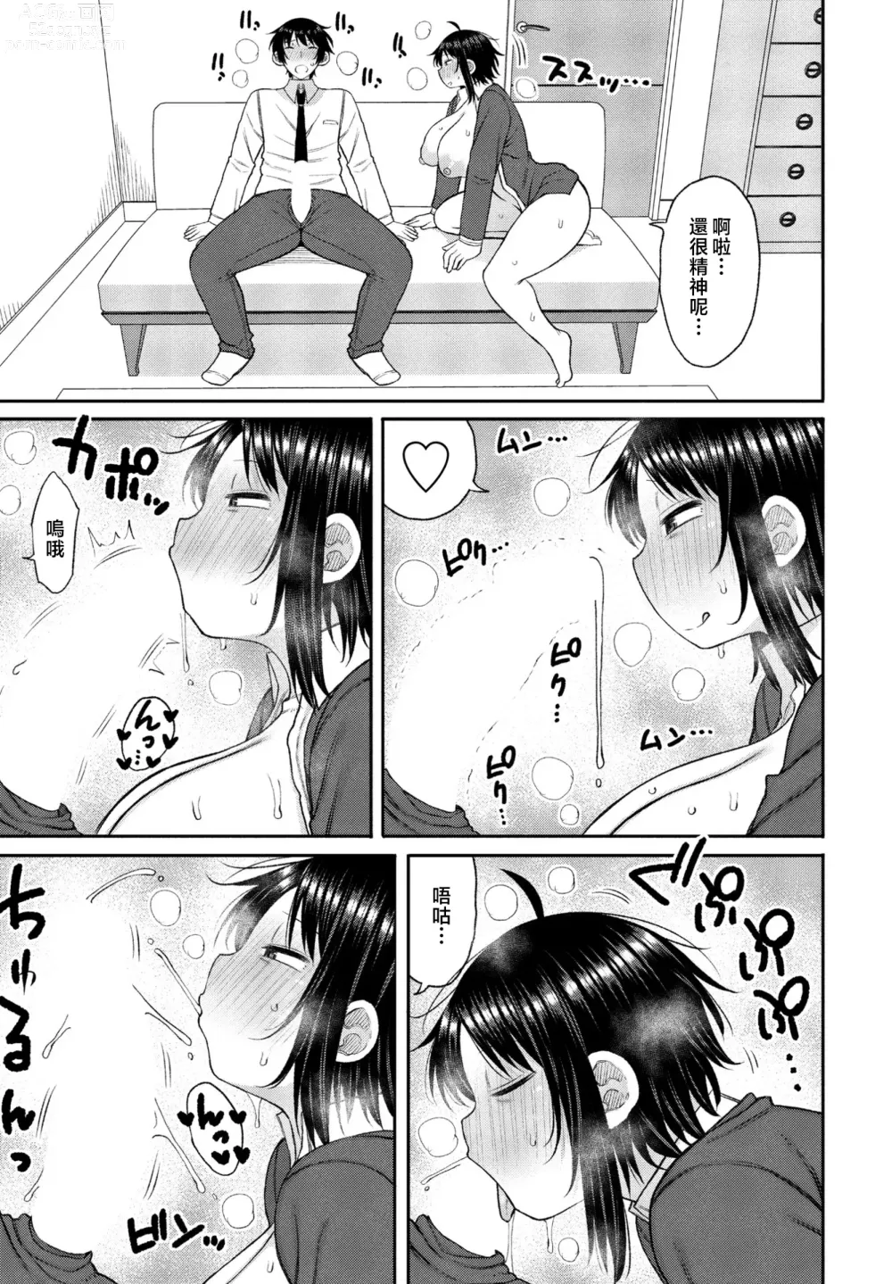 Page 15 of manga Kaa-san ga Suki de Nani ga Warui