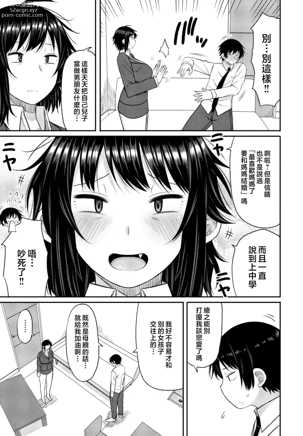 Page 3 of manga Kaa-san ga Suki de Nani ga Warui