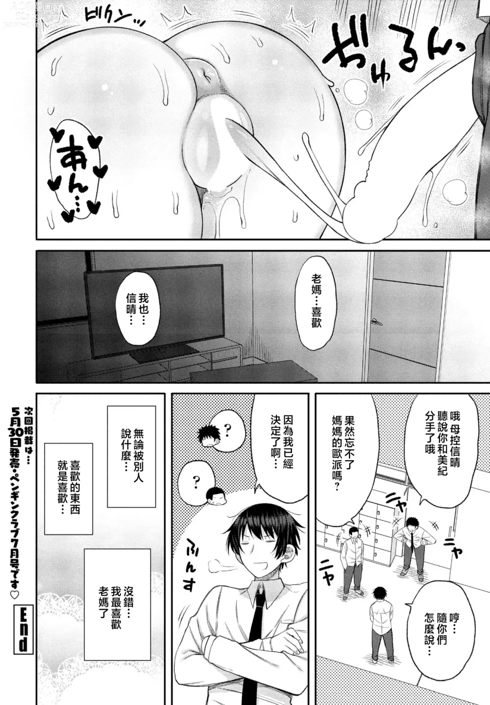 Page 24 of manga Kaa-san ga Suki de Nani ga Warui