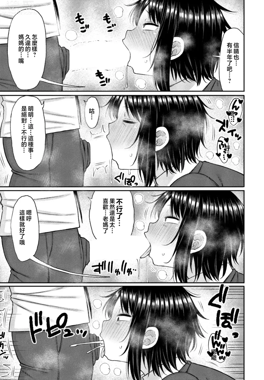 Page 7 of manga Kaa-san ga Suki de Nani ga Warui