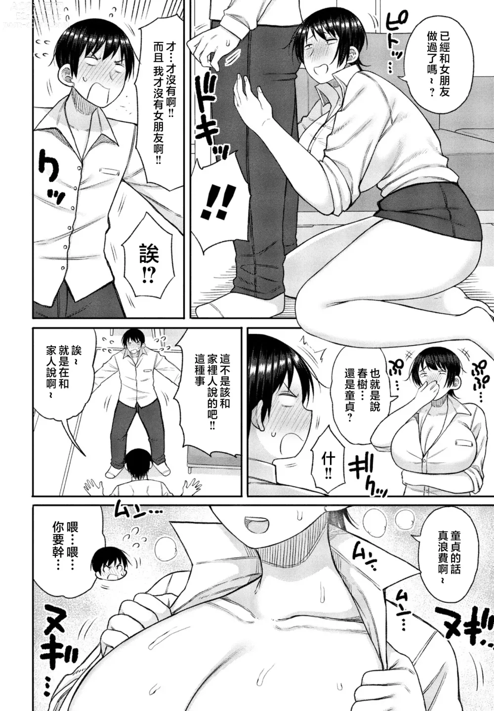 Page 4 of manga Ore no Haha wa Uchi de wa...