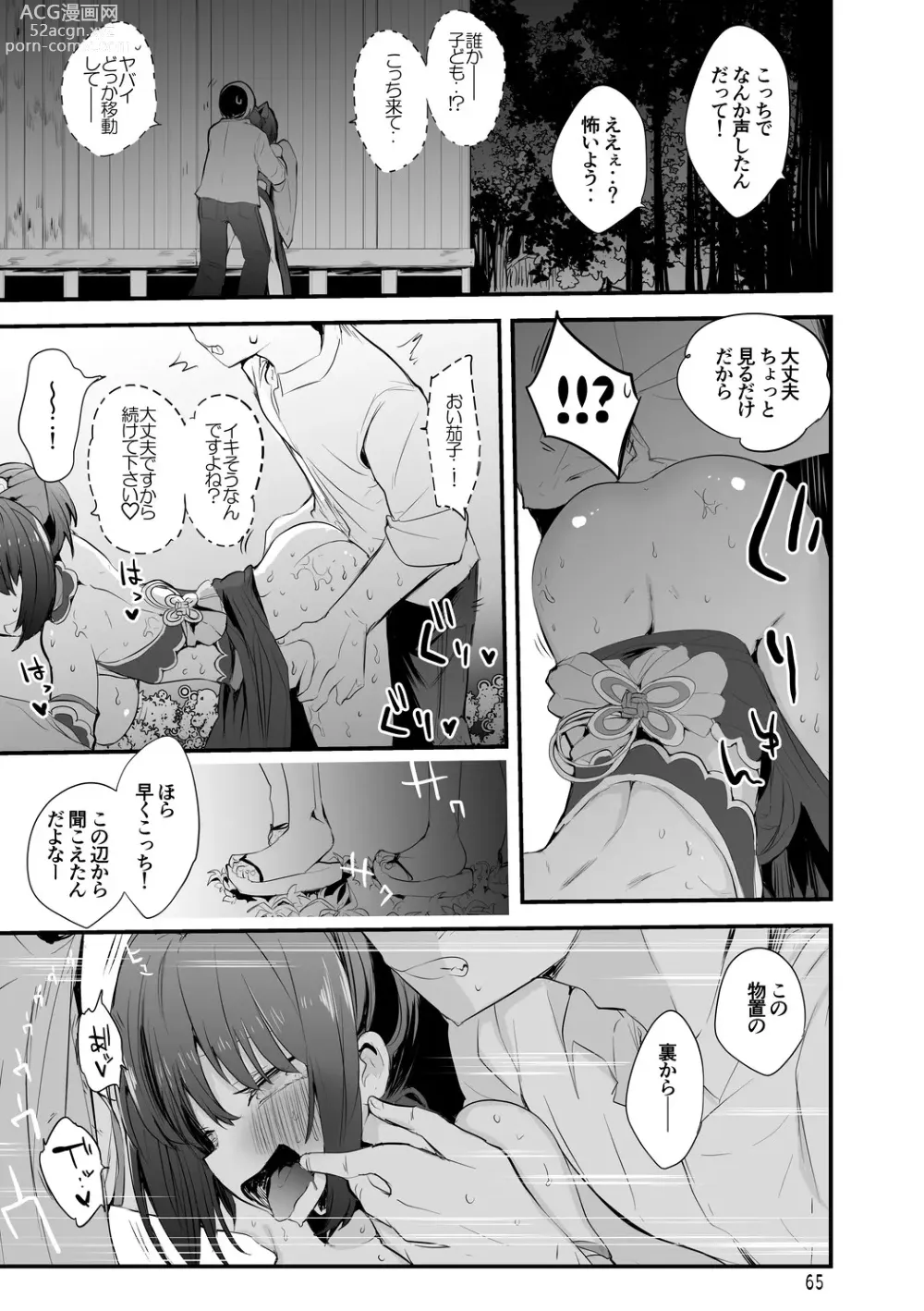 Page 66 of doujinshi Dere x Ero x Matome Hon 2