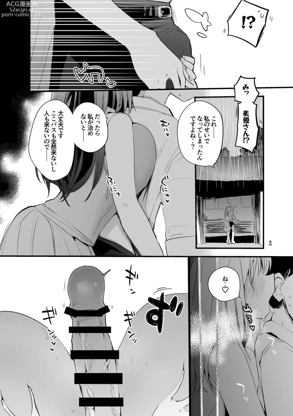 Page 9 of doujinshi Dere x Ero x Matome Hon 2