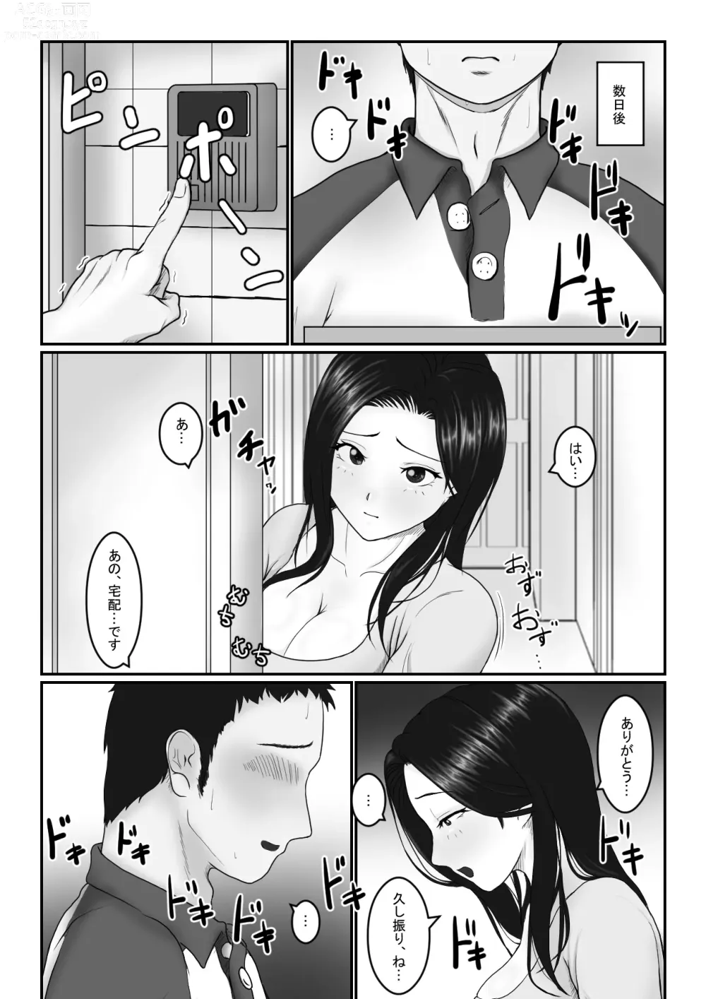 Page 18 of doujinshi Hitozuma-san wa Yokkyuu Fuman?