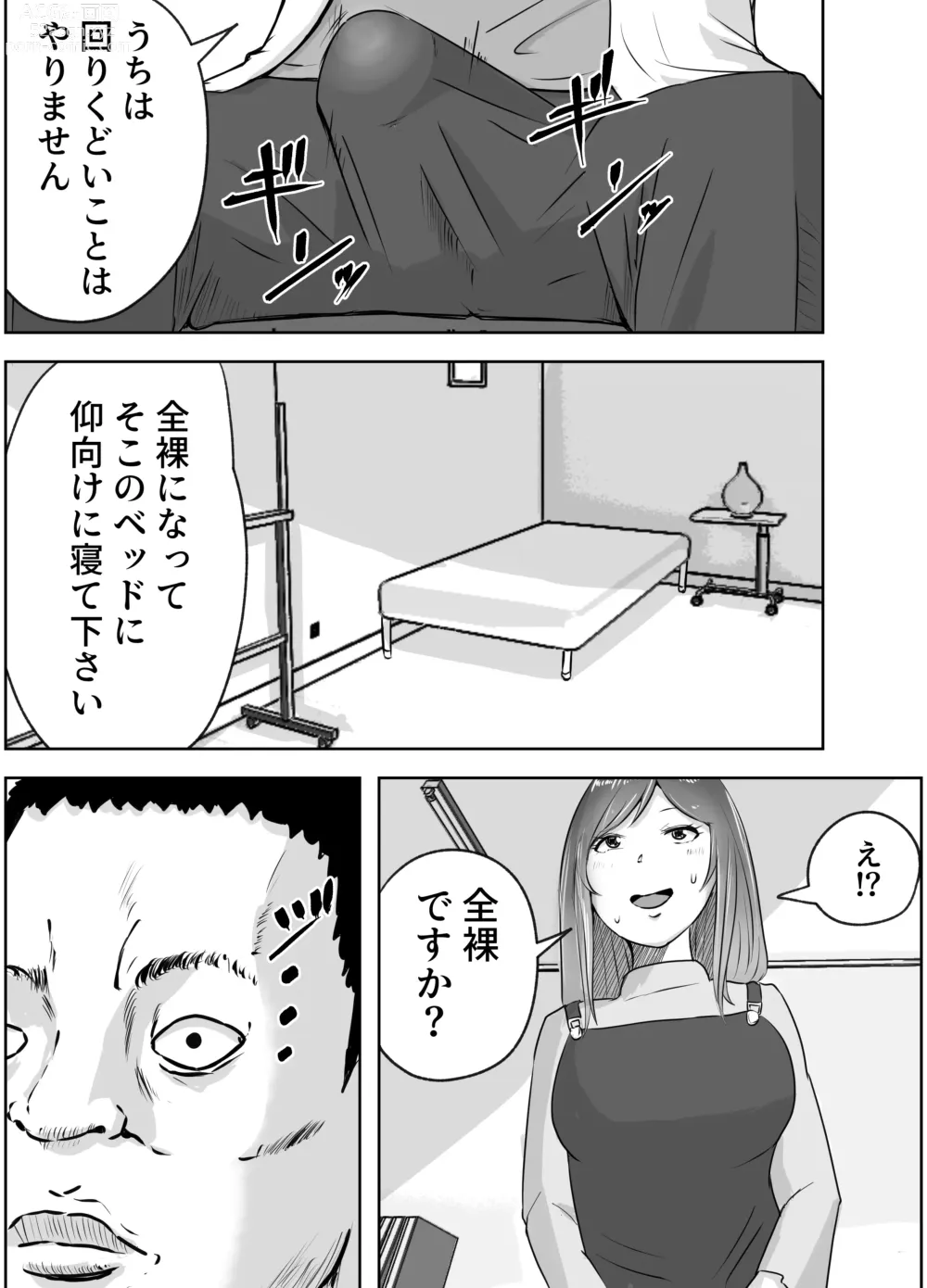 Page 11 of doujinshi Akutoku Sanfujinkai ni Kansa to Shoushite Sokuhame Nakadashisareta Hitozuma