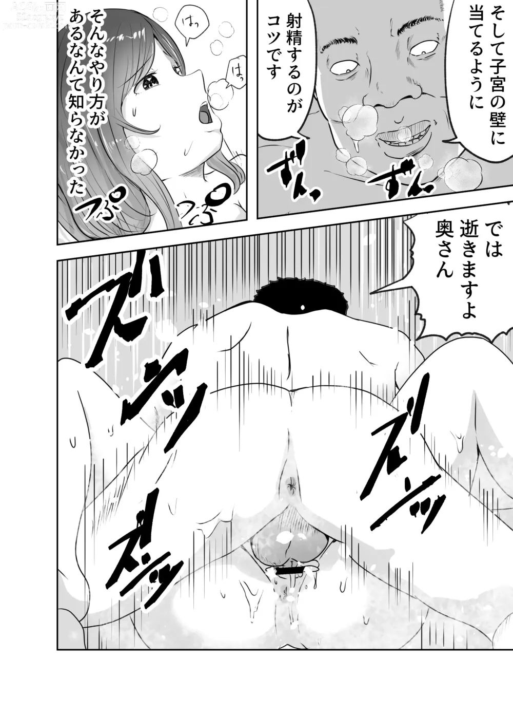 Page 28 of doujinshi Akutoku Sanfujinkai ni Kansa to Shoushite Sokuhame Nakadashisareta Hitozuma