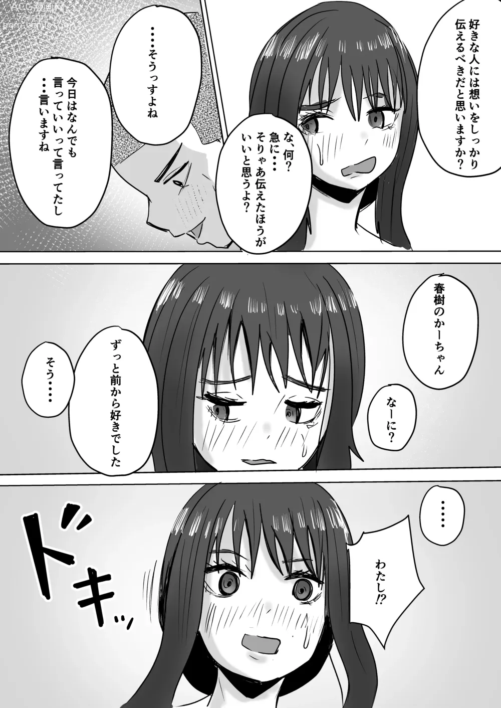 Page 15 of doujinshi Tomodachi no Haha ga Hatsujou Chu