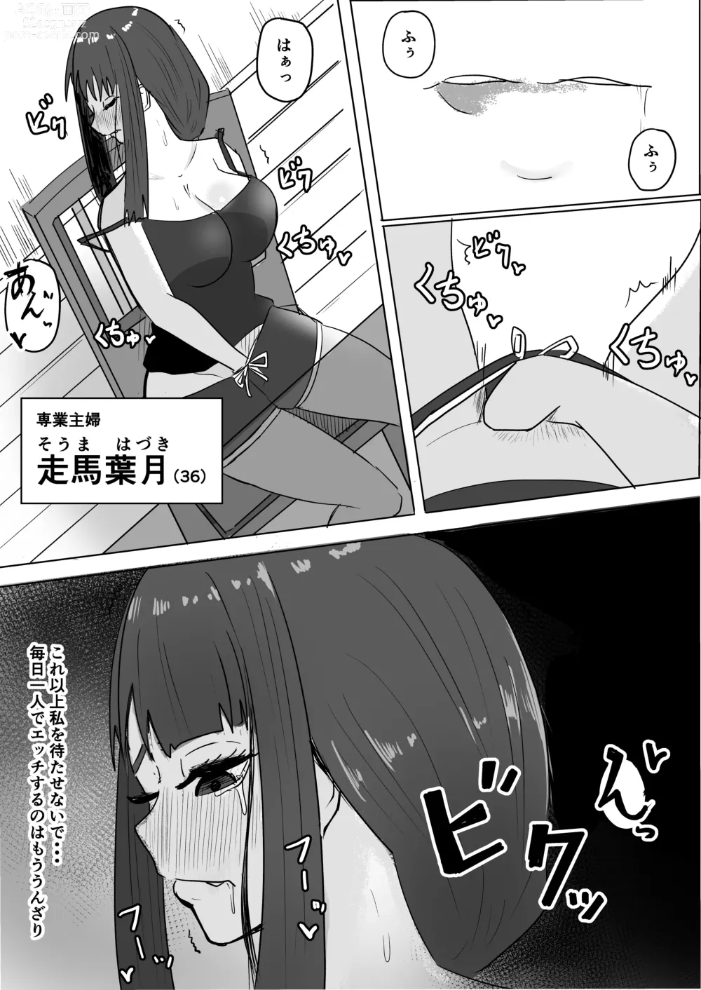 Page 3 of doujinshi Tomodachi no Haha ga Hatsujou Chu