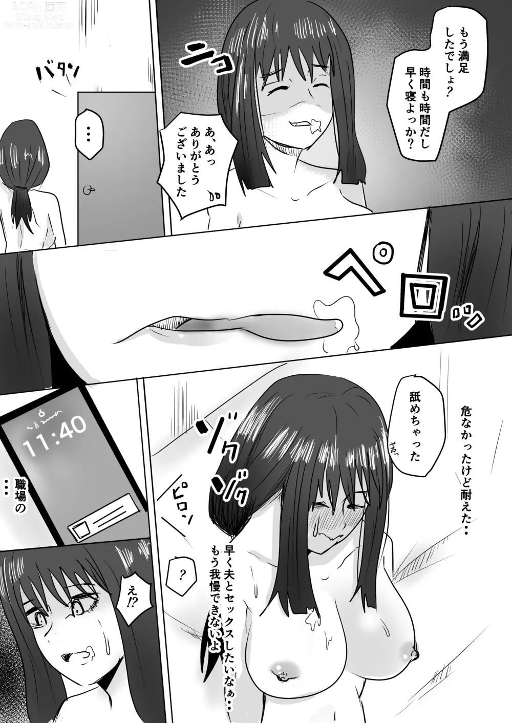 Page 24 of doujinshi Tomodachi no Haha ga Hatsujou Chu