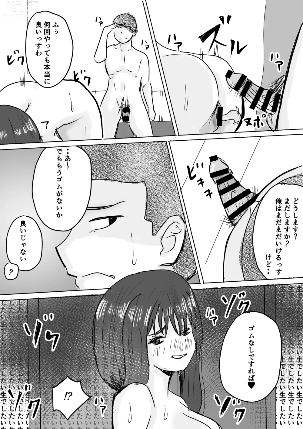 Page 46 of doujinshi Tomodachi no Haha ga Hatsujou Chu