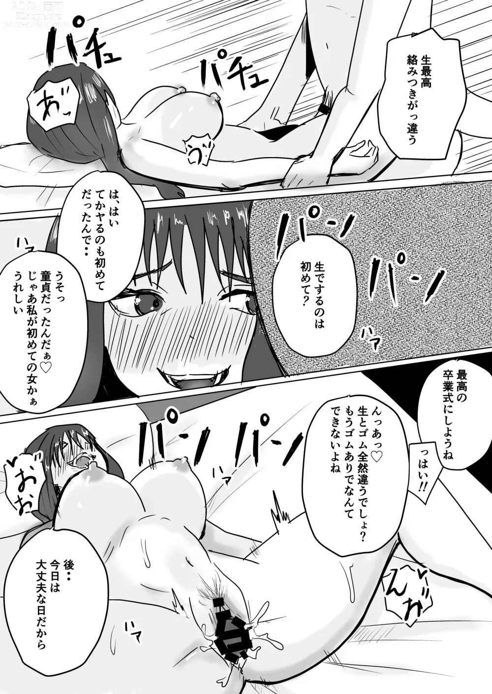 Page 49 of doujinshi Tomodachi no Haha ga Hatsujou Chu