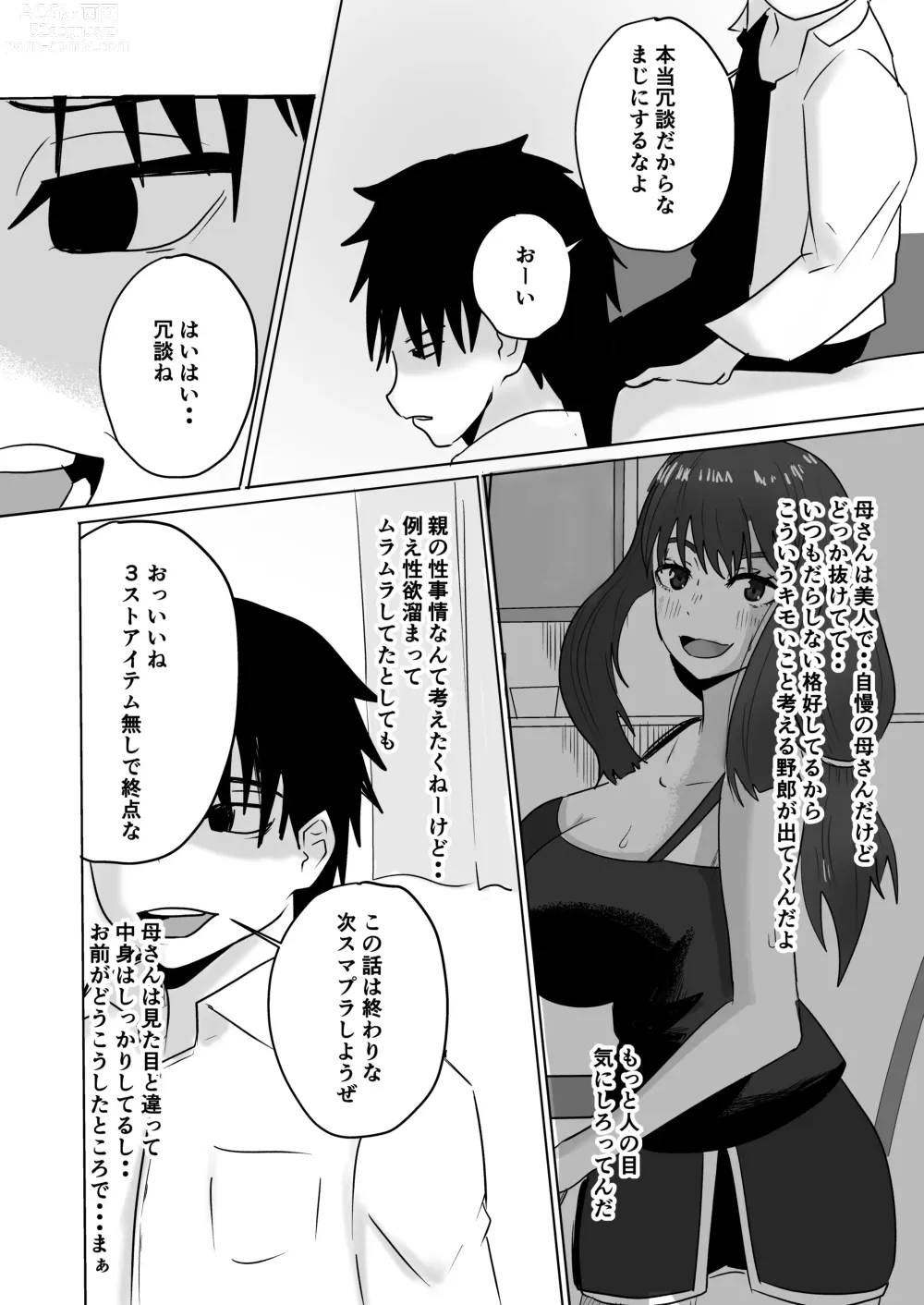 Page 8 of doujinshi Tomodachi no Haha ga Hatsujou Chu