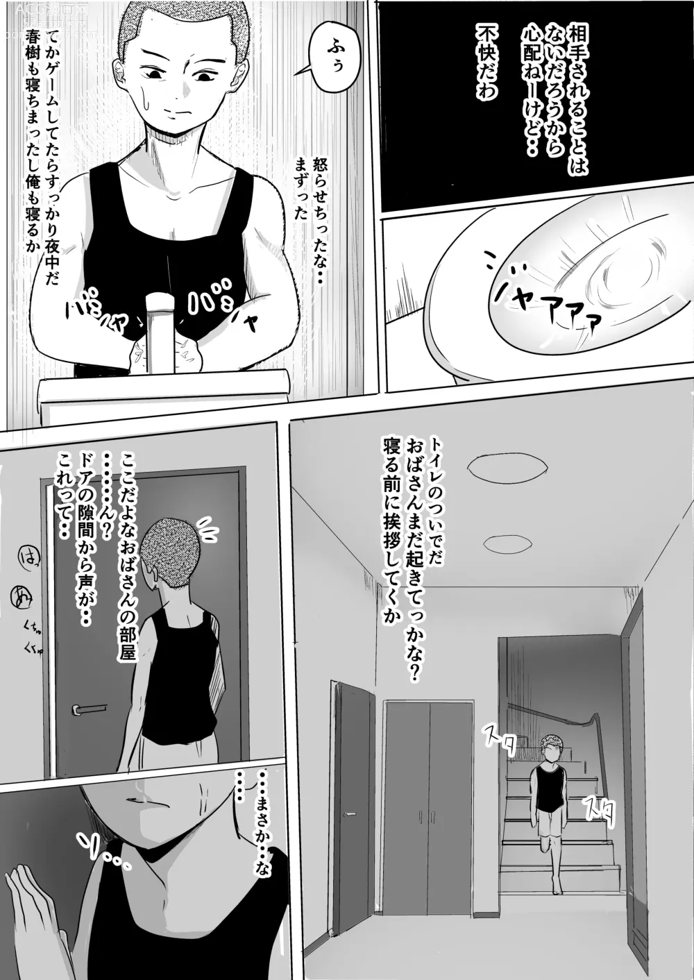 Page 9 of doujinshi Tomodachi no Haha ga Hatsujou Chu